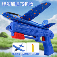巴美卡 网红爆款弹射泡沫发光飞机手持发射枪软弹手抛儿童飞天户外玩具