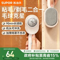 88VIP：苏泊尔 毛球修剪器家用剃毛器衣服起球去毛器不伤衣毛衣去球神器