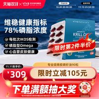 移动端、88VIP：Viva Naturals 南极磷虾油