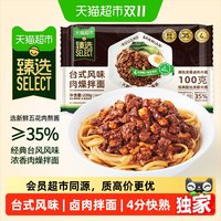 88VIP:傲农 猫超臻选傲农台式风味肉燥拌面220g大块卤肉酱方便速食餐厅级口感