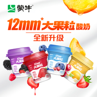 蒙牛 大果粒低温酸奶桑葚260g×4杯+蓝莓260g×4杯共（8大杯）