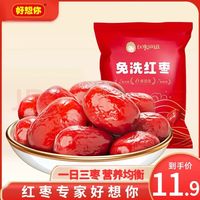 好想你 免洗红枣500g/袋