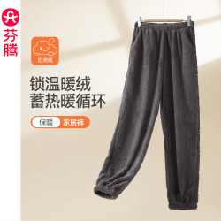 芬腾 【加绒睡裤】珊瑚绒女家居裤 FX26940684