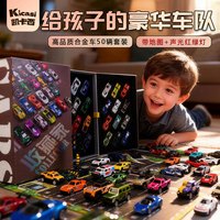 Kicasi 儿童玩具车  合金车礼盒   小汽车玩具男孩生日礼物3-6岁 收藏家（50辆合金车礼盒）
