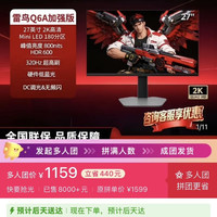 雷鸟 多多 多人团好价 雷鸟Q6A加强版 2K 320Hz硬件 27英寸MiniLED电竞显示器游戏防蓝光