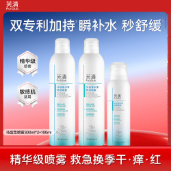 芙清 马齿苋补水喷雾保湿舒缓换季敏感肌肤适用妆前湿敷爽肤水 300ml*2+100ml