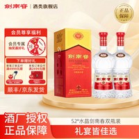 剑南春 【酒厂授权】剑南春52度水晶剑1000ml*2 浓香型白酒 商务宴请自饮