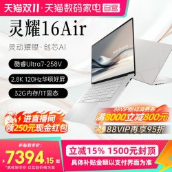 华硕 灵耀16/14 Air 2026第三代酷睿Ultra714英寸2.8K超薄1.1cmAI笔记本电脑学生办公设计轻薄