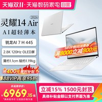 移动端、88VIP:华硕 灵耀14Air 2026 AMD锐龙AI 7 H445 2.8K OLED超薄1.1cm超轻薄AI办公商务笔记本电脑官方