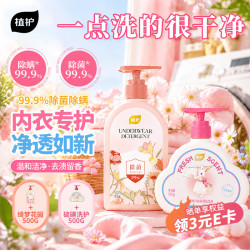 植护 内衣除菌洗衣液  500g*2瓶（绮梦+硫磺）