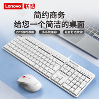 thinkplus 联想有线键盘鼠标套装 键鼠套装 全尺寸键盘 经典Think红点 商务办公