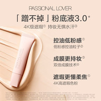 恋火 PL蹭不掉粉底液遮瑕持久防水不脱妆不卡粉BB霜试用10ml 女生礼物  象牙白