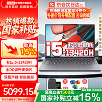 联想 笔记本电脑小新Pro14/14 补贴15%高性能超轻薄本旗舰标压锐龙8000办公设计直播剪辑大学生手提本 国补丨i5-13420H 16G 512G 小新14c IPS微框高清护眼屏 长续航