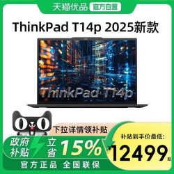 ThinkPad 联想ThinkPad T14p 2025款AI英特尔酷睿Ultra5/9 14.5英寸轻薄设计商务学习办公笔记本电脑