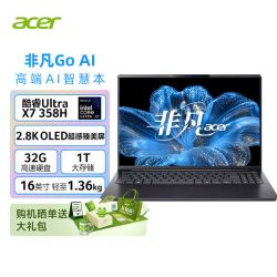 宏碁 非凡Go AI 16英寸轻薄笔记本电脑办公 3代酷睿 UltraX7-358H 32G 1T 2.8K OLED屏 368