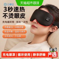 88VIP：云康宝 热敷眼罩蒸汽充电眼部护眼仪神器午休睡眠遮光神器生日礼物