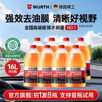 百亿补贴：伍尔特 玻璃水汽车乙醇强力去污去油膜浓缩雨刮器液特斯拉四季通用