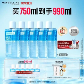 美宝莲 眼唇卸卸妆水卸妆油套组990ml温和不刺激深层清洁