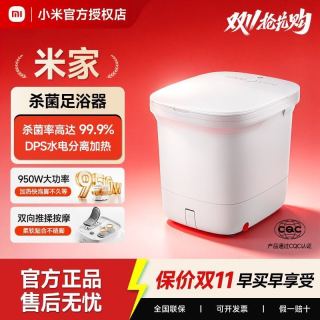 小米 米家杀菌足浴器专利管路杀菌加热按摩泡脚桶高效呵护足部健康