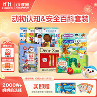 小彼恩 毛毛虫点读笔安全认知大百科系列 动物认知安全套装
