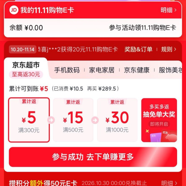 京东 11.11多买多返 购物达标返购物E卡 最高返2000元；攒积分额外得50元E卡