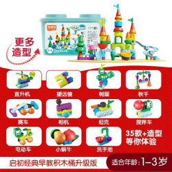 布鲁可积木 布鲁可拼装玩具宝宝超大颗粒经典早教桶积木生日礼物儿童男生女生