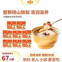 金唐 鲜炖燕窝银耳 258g*8碗