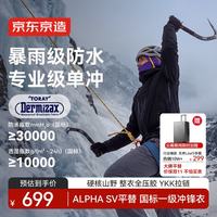 京东京造 东丽DERMIZAX™冲锋衣 限时加赠价值299无界行李箱
