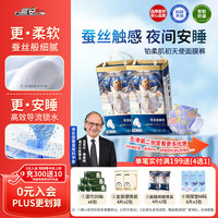 祺安 2铂柔肌初天使面膜裤柔软干爽夜间安睡婴儿纸尿裤S码96片10斤以下
