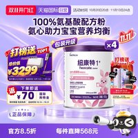 Neocate 港版纽康特氨基酸无敏配方粉1+段 1岁以上 400g*4罐装