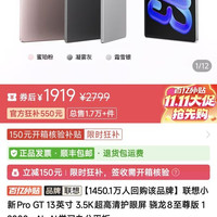 联想 小新ProGT13