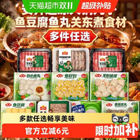 88VIP：安井 火锅丸子鱼丸麻辣烫 早餐半成品速冻食品包子