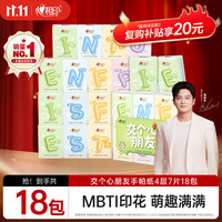 心相印 手帕纸茶语丝享 4层7张18包 MBTI 湿水不易破 出行便携餐巾纸小包