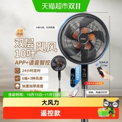 海尔 风扇落地扇家用蓝牙语音卧室大风力2026年新款遥控电风扇