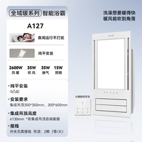 奥普 全域暖智能浴霸A127多功能摆页指示灯暖风