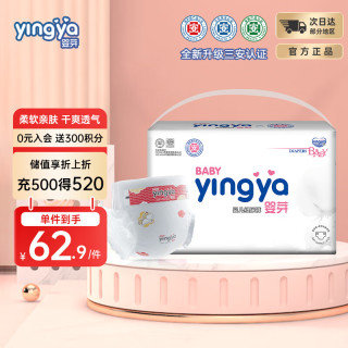 婴芽 纸尿裤XL码2包92片婴儿超薄干爽尿不湿男女宝宝通用