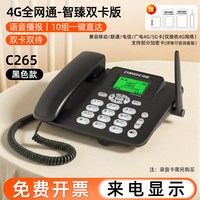 中诺 C265智臻4G全网通无线插卡电话机办公家用座机双卡带录音固话