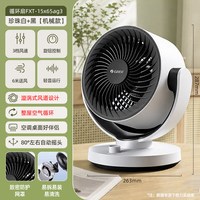 格力 电风扇空气循环台扇家用小型轻音桌面小型宿舍办公室桌面风扇