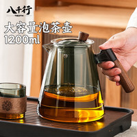 八千行 茶壶玻璃泡茶壶大容量家用茶水分离耐高温办公男士专用煮茶具套装