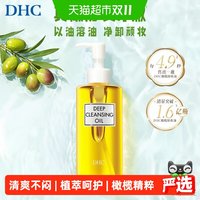 移动端、88VIP：DHC 橄榄卸妆油 200ml