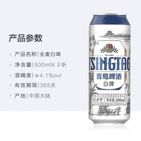 青岛啤酒 贵族白啤11度大罐全麦酿造口感醇正新鲜正品全国随机发货500ml*3