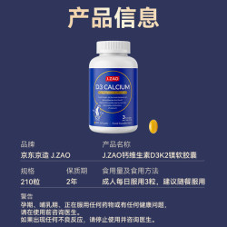 京东京造 J.ZAO京东京造升级液体钙210粒 碳酸钙柠檬酸钙