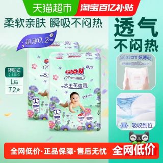 88VIP：大王 花信风纸尿裤NB/S/M/L/XL-成长裤L/XL/2XL/3XL超薄透气尿不湿 26片*2包