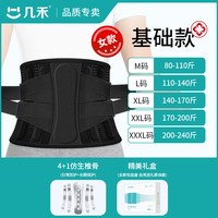 几禾 医用护腰带腰椎突出腰间盘劳损男女士专用腰肌部围托束腰支撑神器