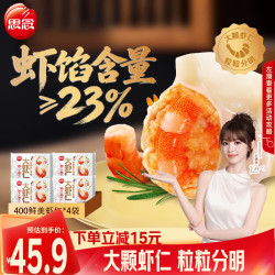 思念 大虾仁三鲜玉米蒸煎水饺组合装400g/袋*4袋