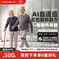 太希智行 行走爬山辅助机甲 老人助行器AI机器人 Mark0.1 ULTRA