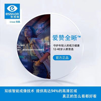 依视路 爱赞全晰系列 1.60折射率 非球面镜片 钻晶膜致 2片装