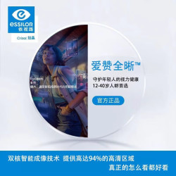 依视路 爱赞全晰 钻晶膜致 1.60非球面镜片 2片