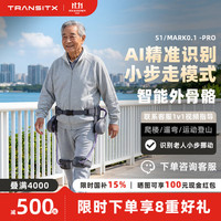 太希智行 行走爬山辅助机甲 老人助行器AI机器人 Mark0.1 Pro双电池