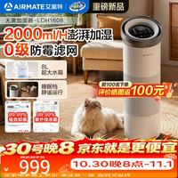 艾美特 小森林无雾加湿器 LHD1608